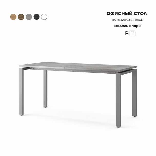 Стол офисный Kobor P-160/80 aluminum/chicago