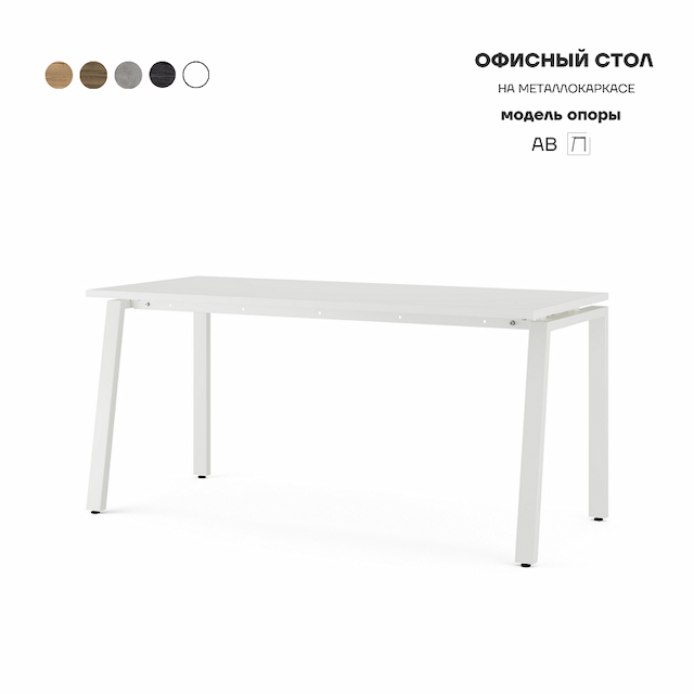 Стол офисный Kobor AB-180/60 white/premium